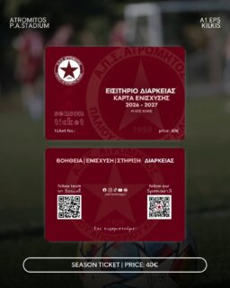 🎟️ Ο Ατρόμητος παρουσιάζει τα νέα εισιτήρια διαρκείας, τα οποία έχουν βγει ήδη από εχθές στην κυκλοφορία και στοιχίζουν 40€.

👀 Με την αγορά ένας εισιτηρίου διαρκείας / κάρτα ενίσχυσης, μπορείς να παρακολουθήσεις όλους τους εντός έδρας αγώνες της ομάδος σε Πρωτάθλημα (Α1 ΕΠΣ Κιλκίς), κύπελλο ΕΠΣ Κιλκίς, καθώς και στους αγώνες μπαράζ!

💪 Φυσικά με την αγορά της κάρτας, ενισχύεις και δυναμώνεις την προσπάθεια μας για σταθεροποίηση της ομάδας στην 1η κατηγορία, καθώς επίσης βάζεις τις βάσεις για άρτιες εγκαταστάσεις οι οποίες χρόνο με τον χρόνο γίνονται όλο και πιο λειτουργικές!

Στήριξε την προσπάθεια και γίνε μέρος μιας ομάδας / ενός Συλλόγου, που προτεραιότητα έχει πάντα ο άνθρωπος, η παρέα, το ευ αγωνίζεσθαι και οι φιλίες που αναπτύσσονται και μένουν στον χρόνο μέσω του αθλητισμού!

#atromitospa #atromitospa26_27 #niose_atromitos #forza_atromitara